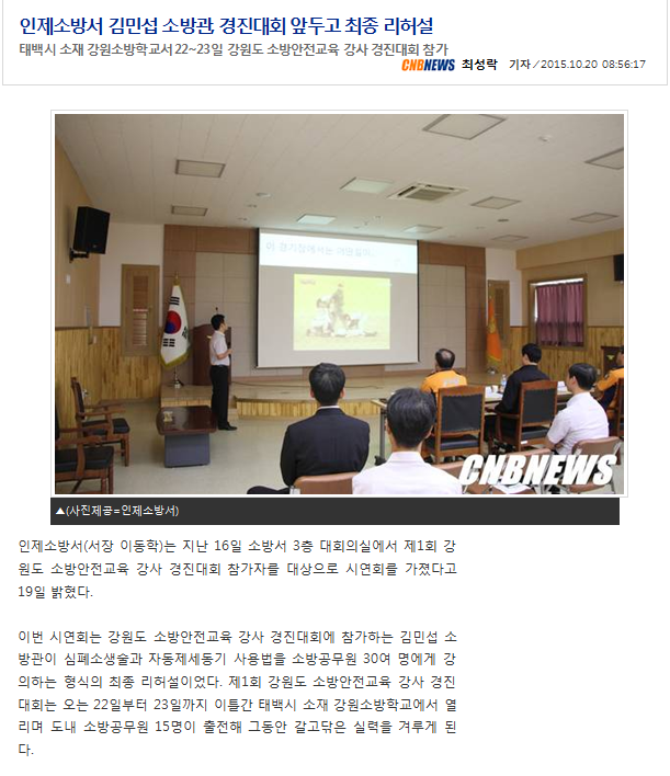 2015-10-19,소방안전교육강사_경진대회_시연회.PNG