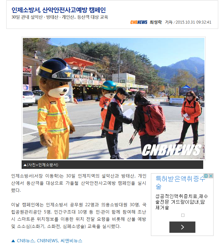 20151030산악안전사고예방캠페인.png