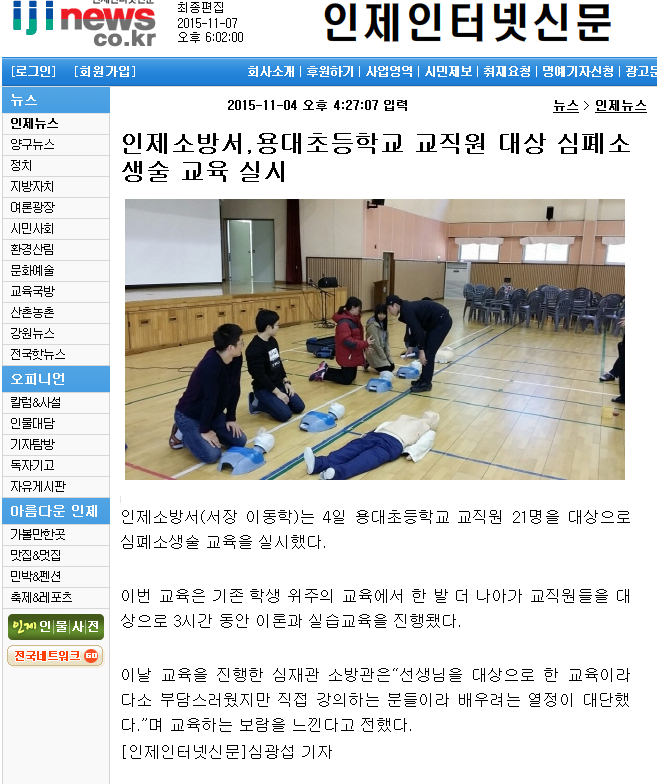 20151104용대초교교직원심폐소생술교육.png