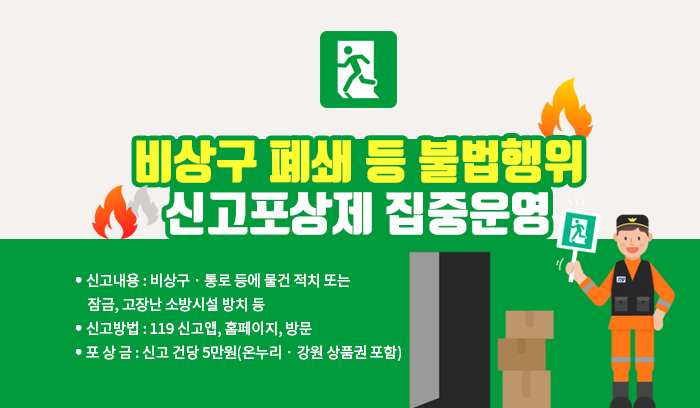 비상구 팝업사진.png