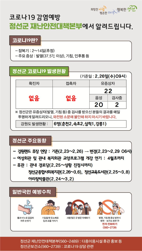 코로나_대군민_일일안내문(20.2.26).jpg