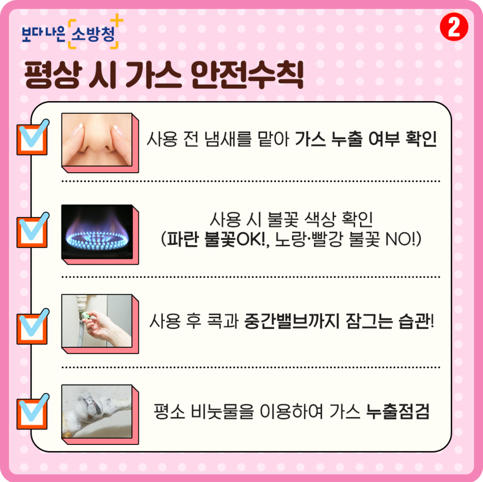 가스화재 예방.png