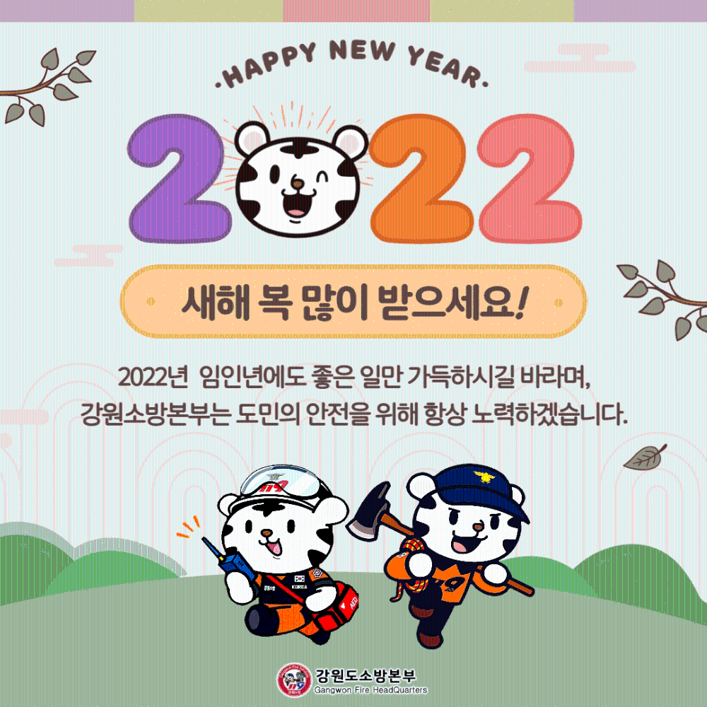 2022 신년인사 카드뉴스(모션).gif