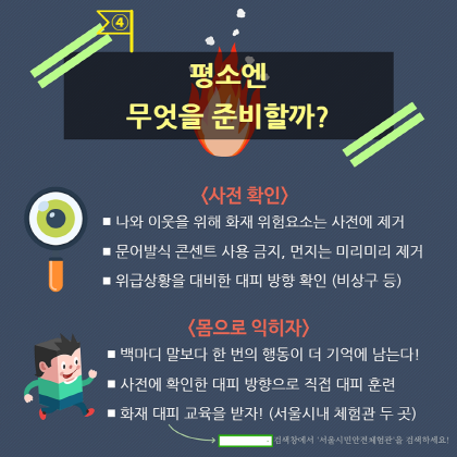 크기변환_화재_대피_요령_7.png