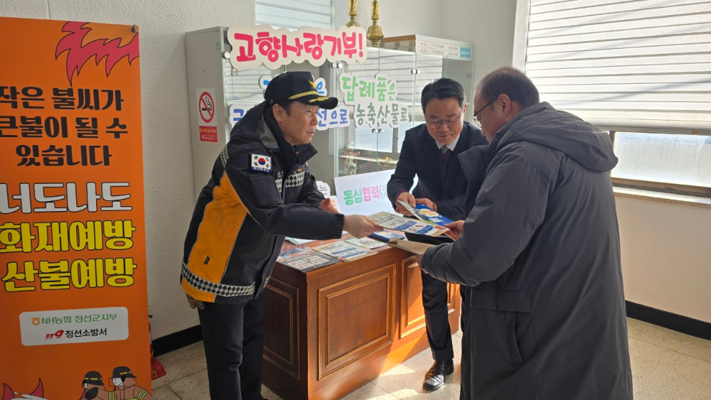 2026-01-30. 정선소방서, 정선군 농협 소통 협업 소방홍보 추진 2.jpeg