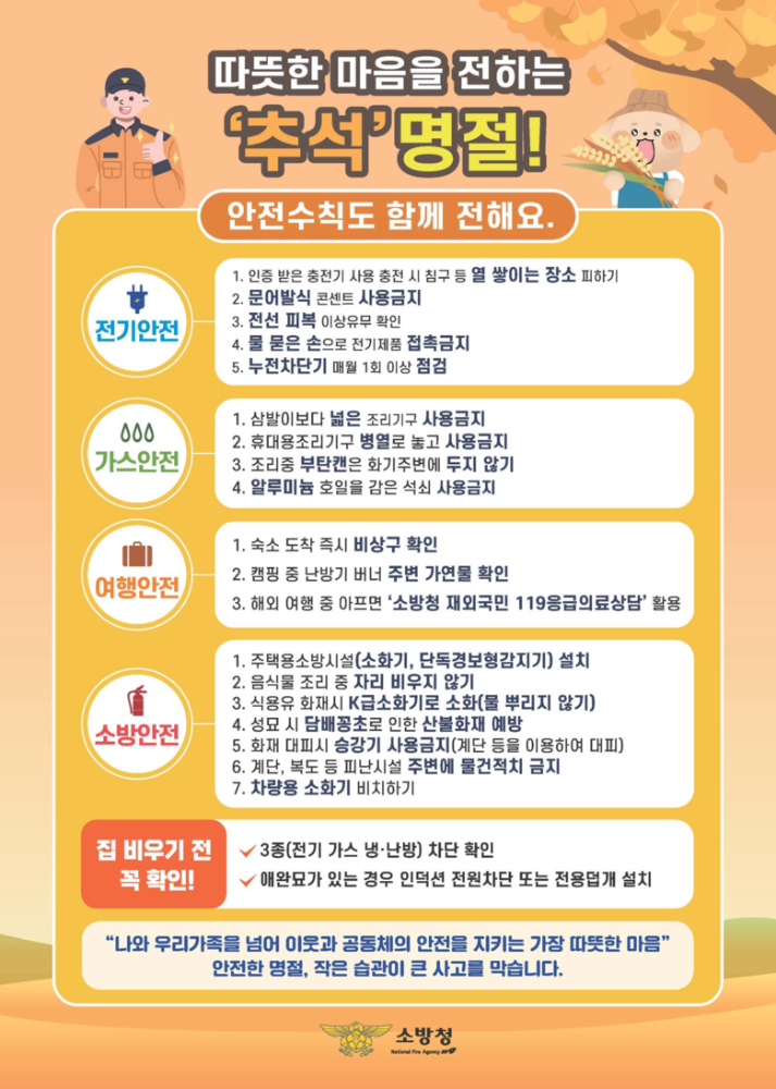 2026-09-23, 정선소방서, 추석 연휴 대비 화재 예방 각별한 주의 당부1.png
