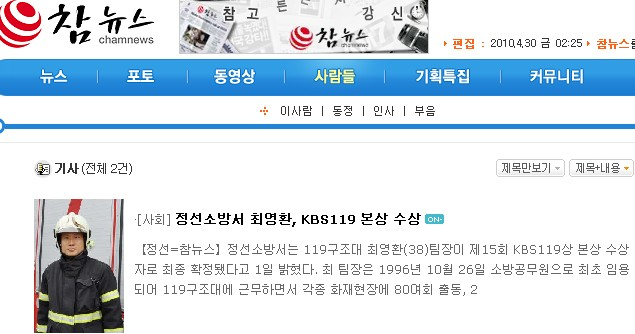 20100402_최영환팀장_제15회_kbs119상수상(참뉴스).jpg