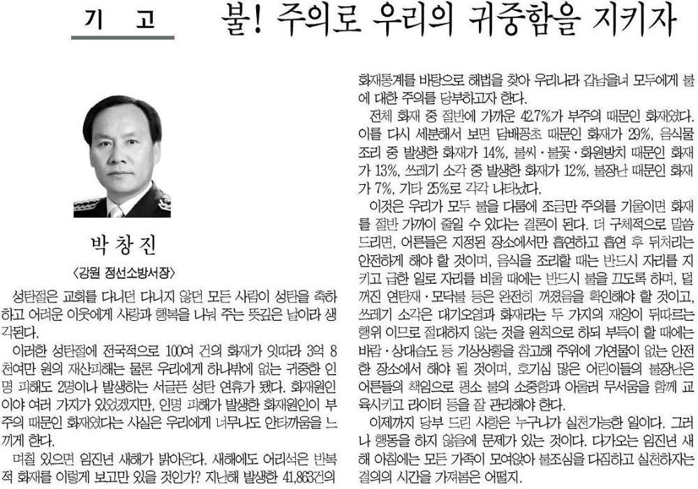 20111228[전국매일]_불!_주의로_우리의_귀중함을_지키자-오피니언_19면-.jpg