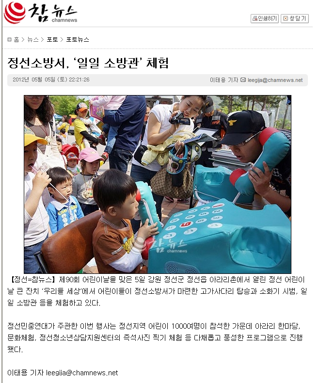 20120505[참뉴스]정선소방서_일일_소방관_체험.jpg