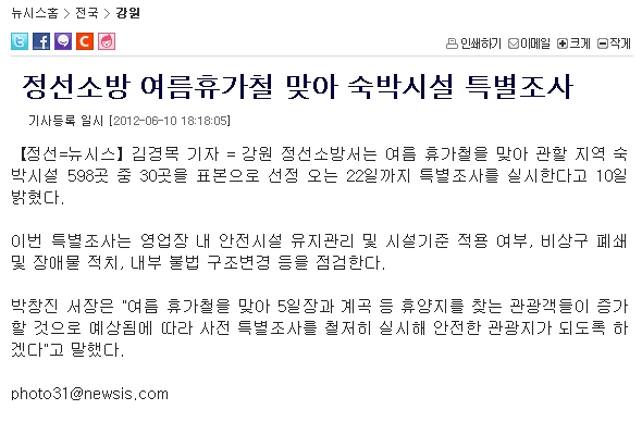 20120610[뉴시스]휴가철_숙박시설_특별조사.jpg