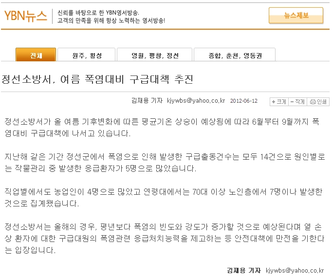 20120613[YBN영서방송]폭염대비_구급대책_추진.jpg