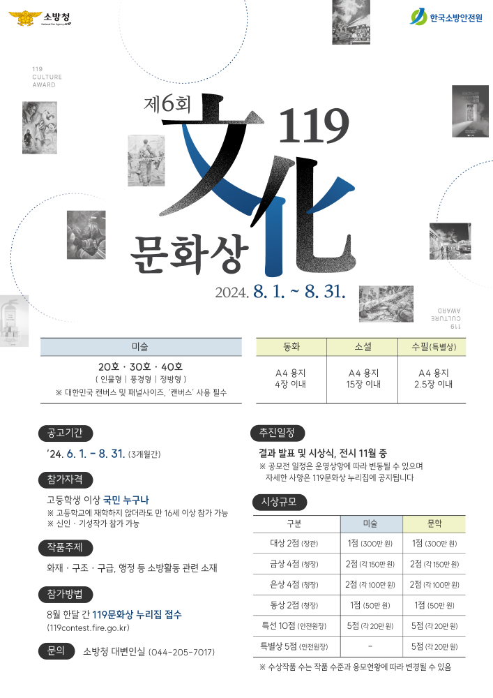 제6회 119문화상 홍보 포스터 (1).jpg