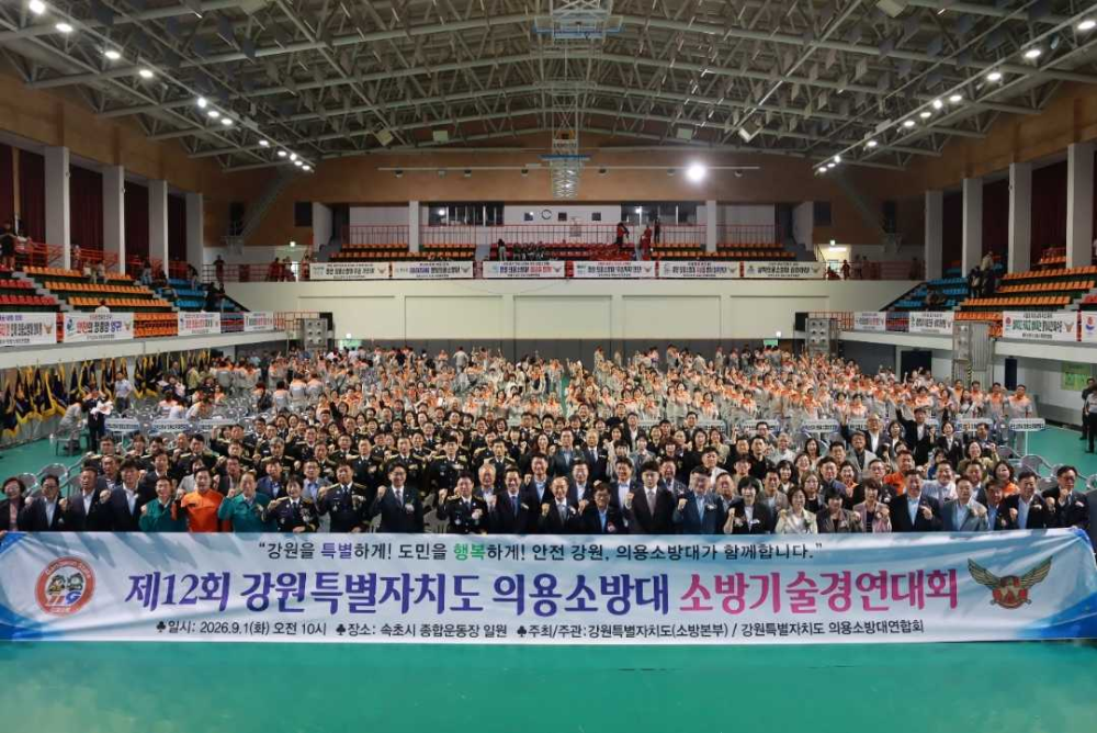 260901 강원소방,  제12회 의용소방대 소방기술경연대회 개최 (6).jpg