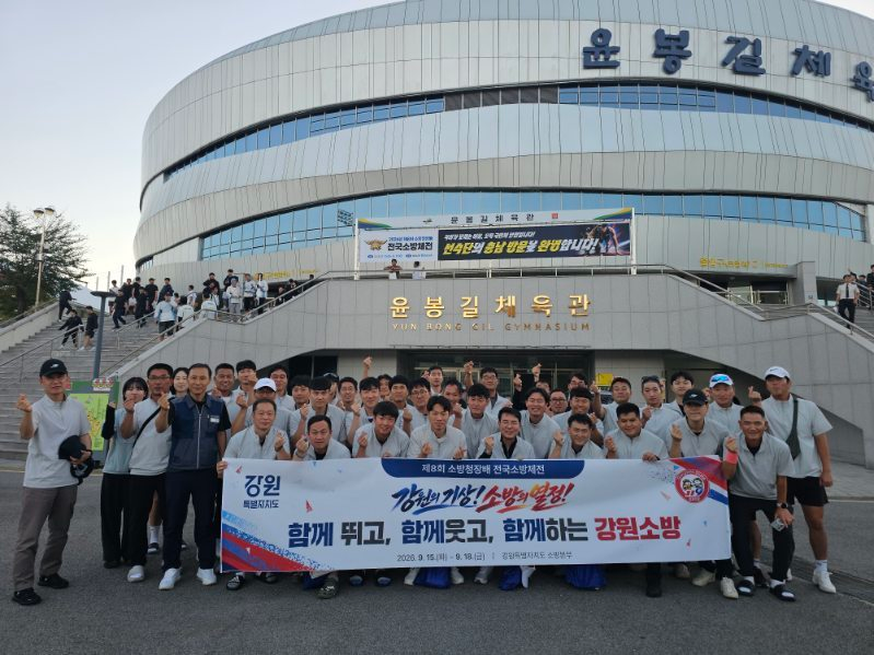260918 강원소방, 제8회 소방청장배 전국소방체전 종합 2위 (3).jpg