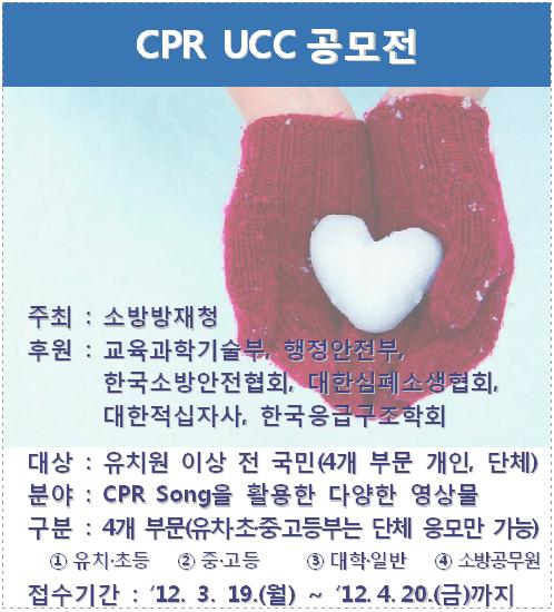 cpr_ucc_공모전(알림).jpg