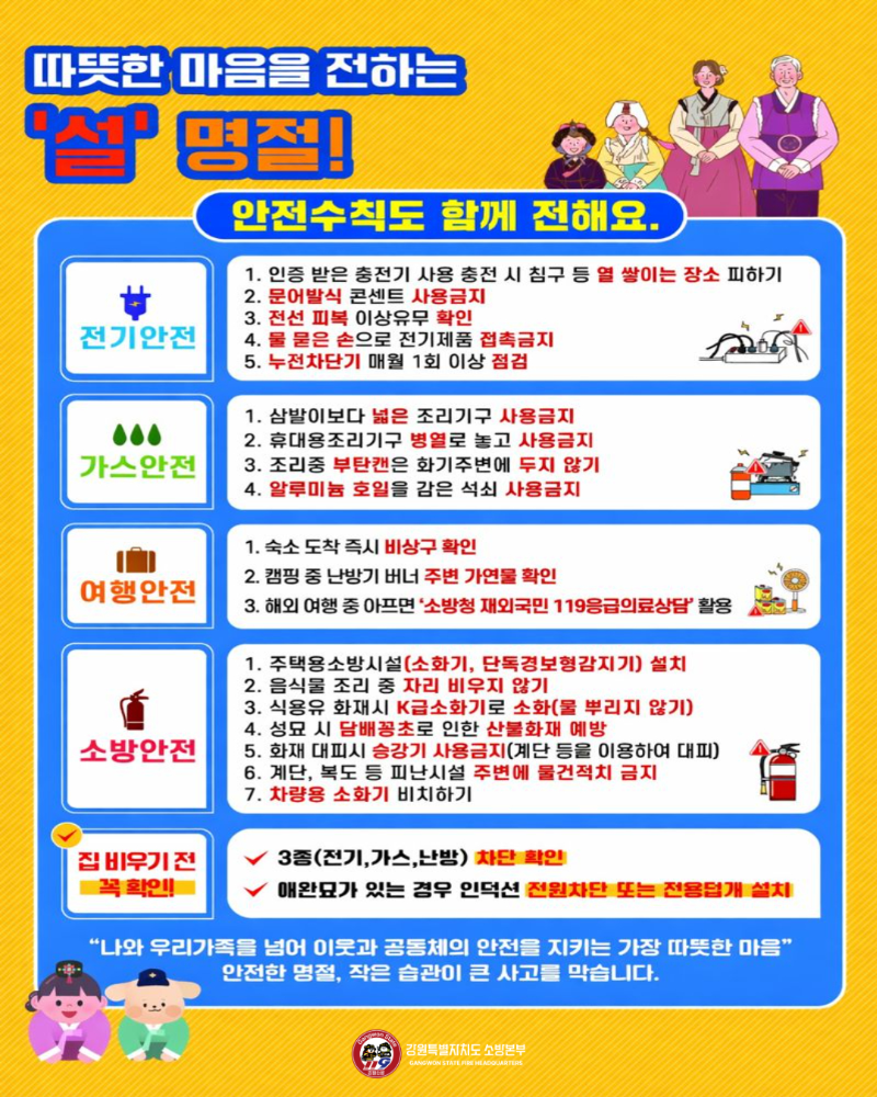 설 명절 안전수칙 카드뉴스 (2).jpg