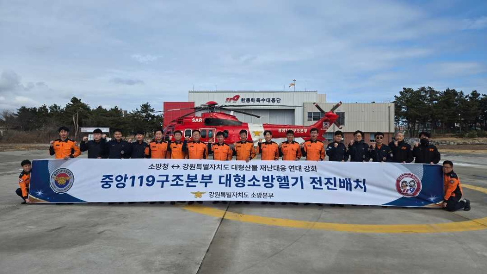 소방헬기 전진배치2.jpg