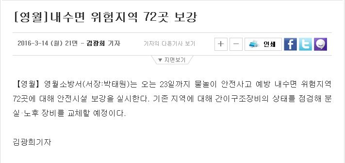 3-14[강원일보]내수면안전시설_보강.JPG