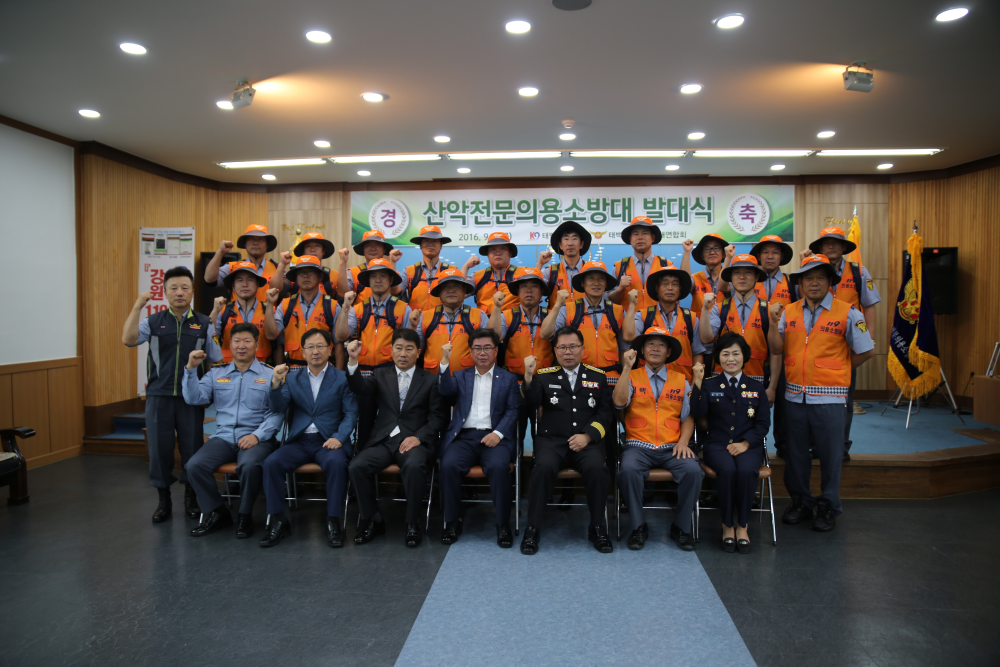 태백산악전문의용소방대발대식(1).JPG