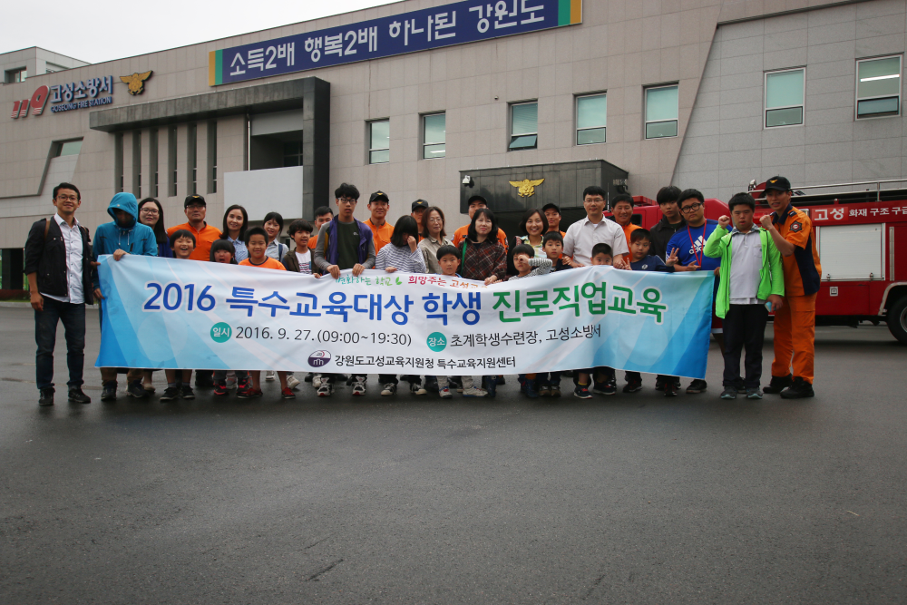 고성소방서_진로체험2.jpg
