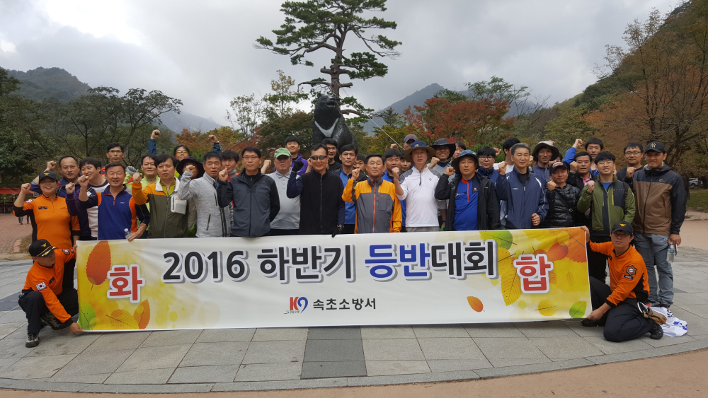 161018_하반기등반대회.jpg