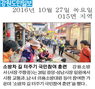 10.27(목)도민일보_소방차길터주기.bmp