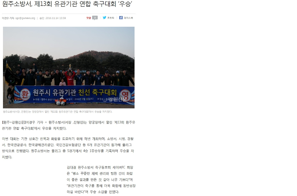 20161114_원주소방서,_제13회_유관기관_연합_축구대회_'우승'(강원신문).jpg