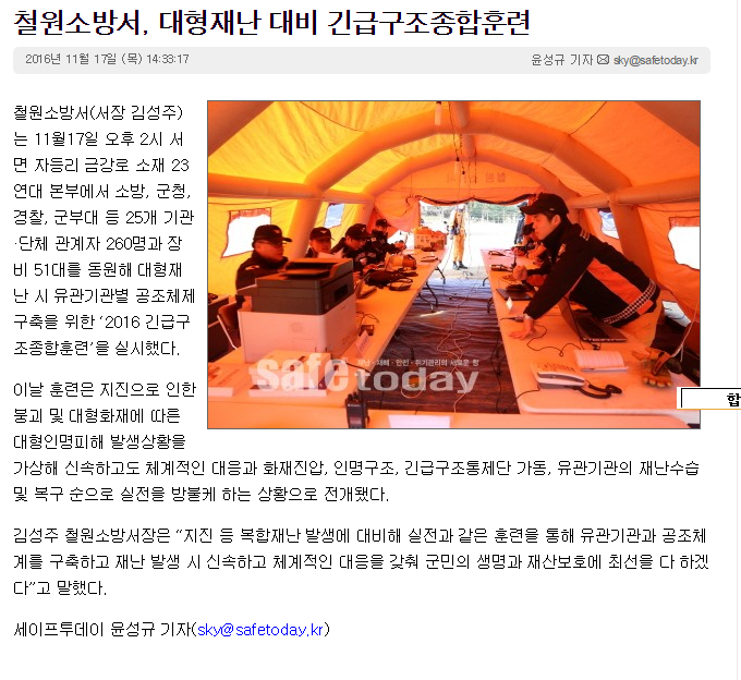 11.17_대형재난_대비_긴급구조종합훈련.png