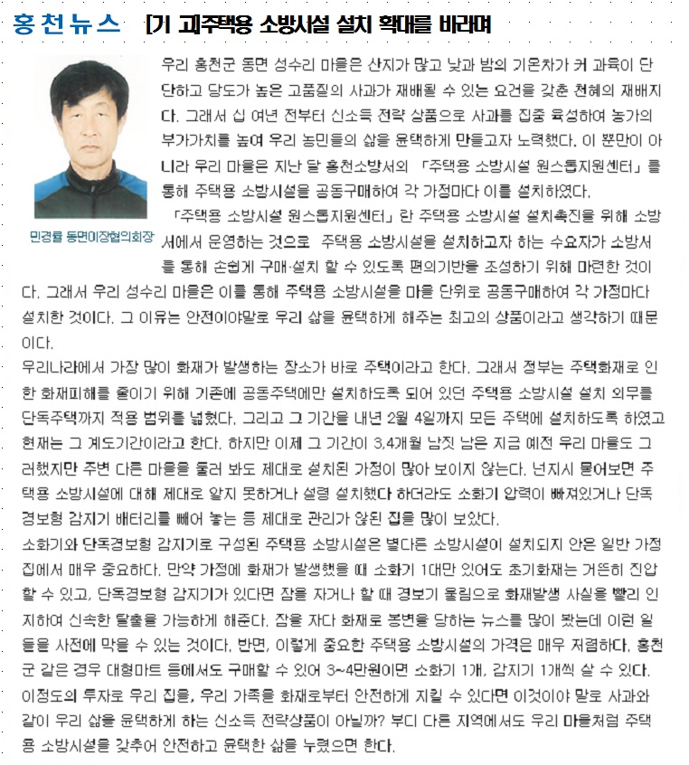 민경률_동면이장협의회장_기고문.jpg