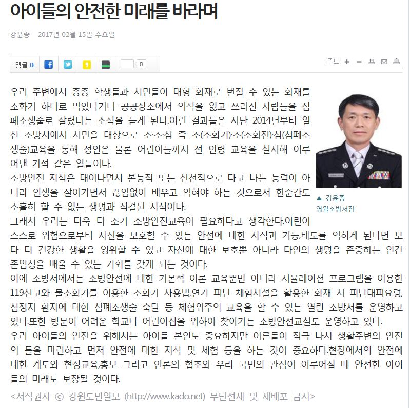 2017-2-15_서장님_기고문.JPG
