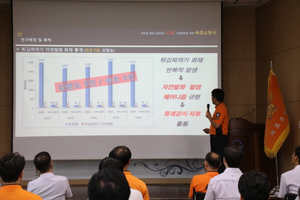 170828_속초소방서,_튀김찌꺼기_자연발화_실험·연구_보고회_개최.JPG