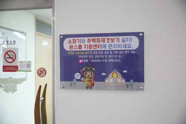 주택용소방시설_원스톱지원센터_운영.JPG