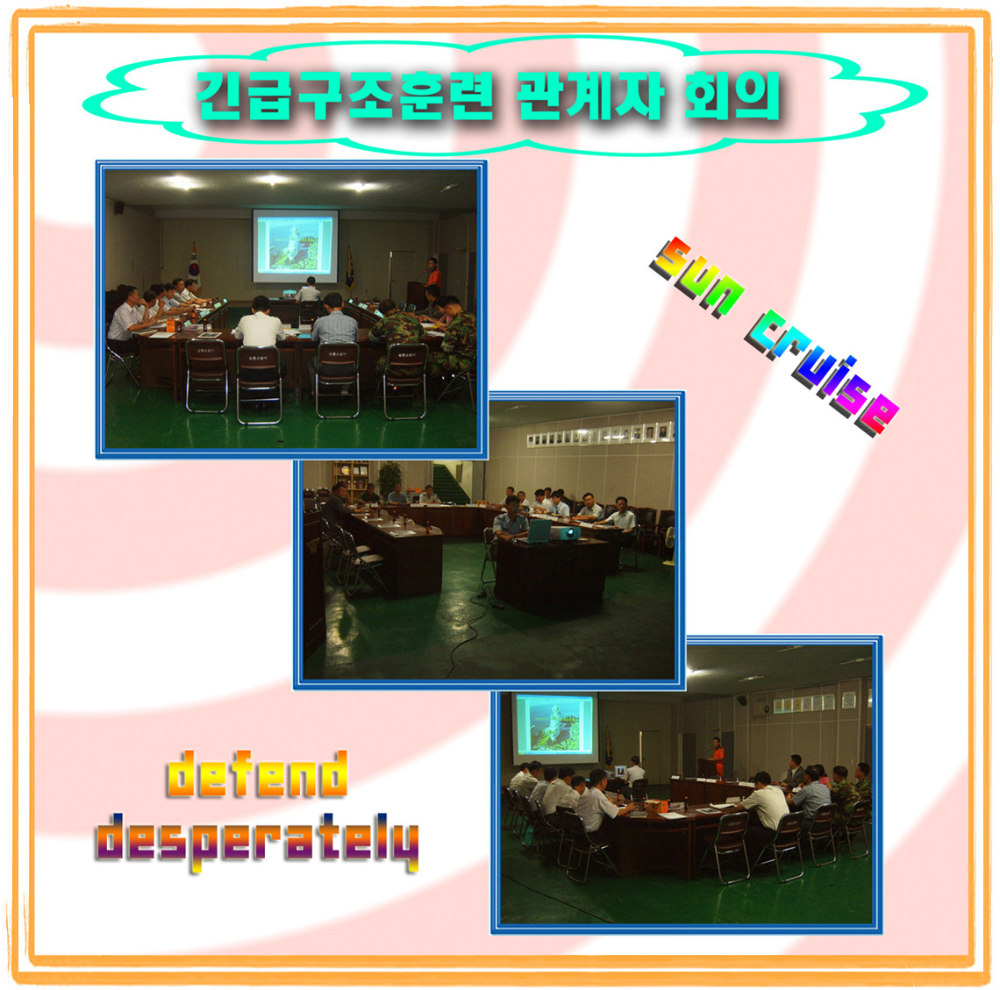 긴급구조회의.jpg