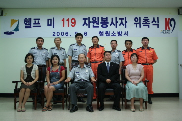 소방서홈헬프미119위촉식 065.jpg