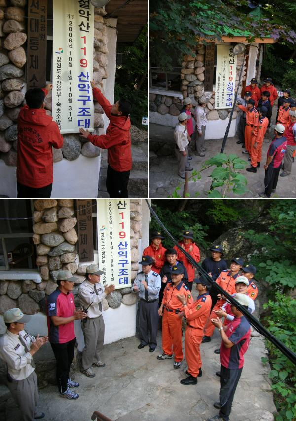 산악구조대 현수막 게첨행사.JPG