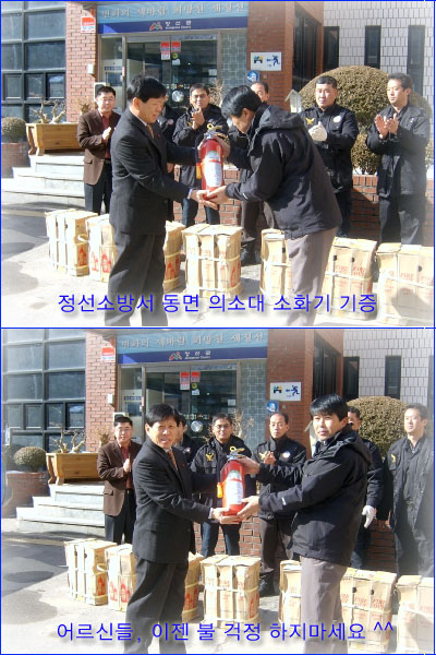 동면소화기기증.jpg