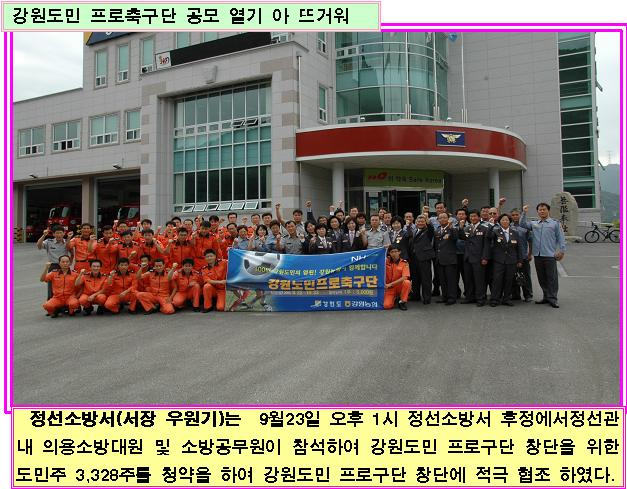 강원프로축구단.jpg