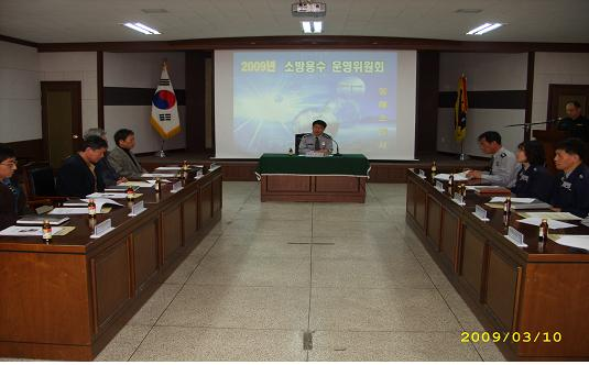 소방용수운영위원회.jpg