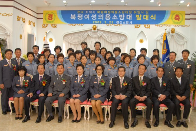 북평여성의용소방대_발대.jpg