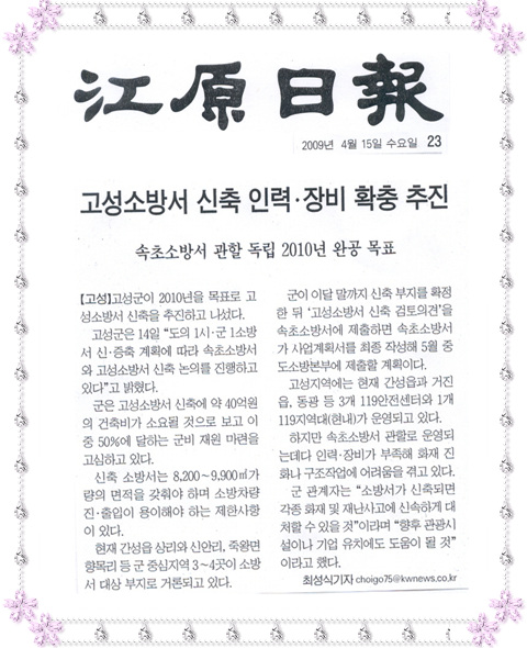 고성소방서.jpg