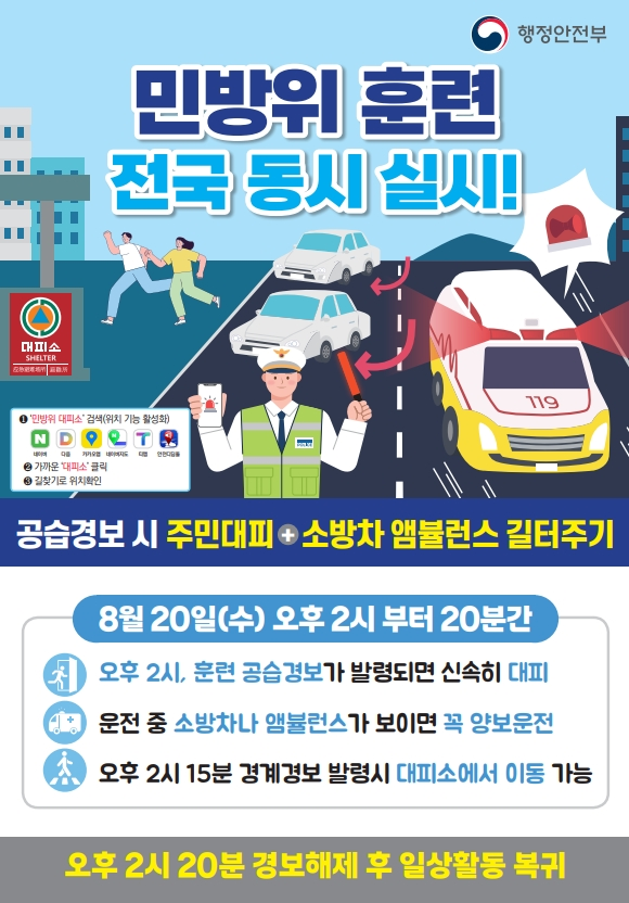 민방위 훈련.jpg