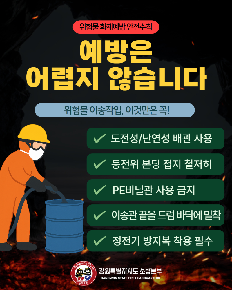 위험물 화재 예방 안전수칙 카드뉴스 3.png