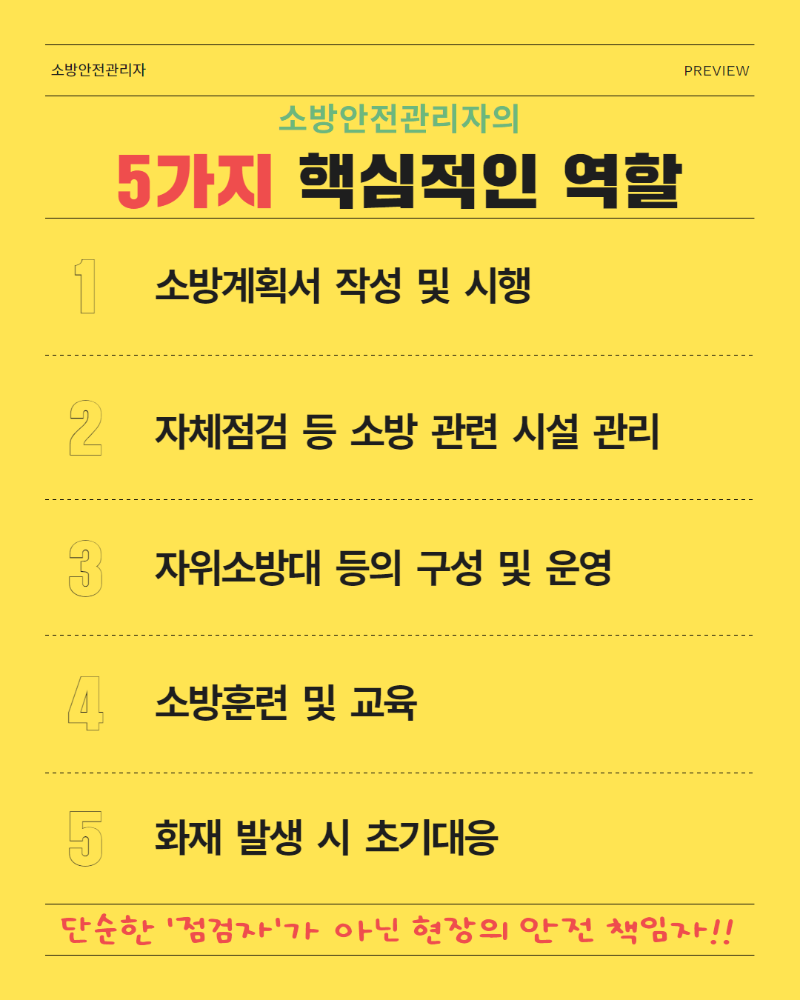 20250531 신입소방안전관리자 실무가이드 2.png