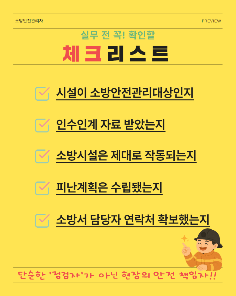 20250531 신입소방안전관리자 실무가이드 3.png