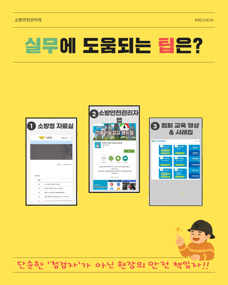 20250531 신입소방안전관리자 실무가이드 5.png