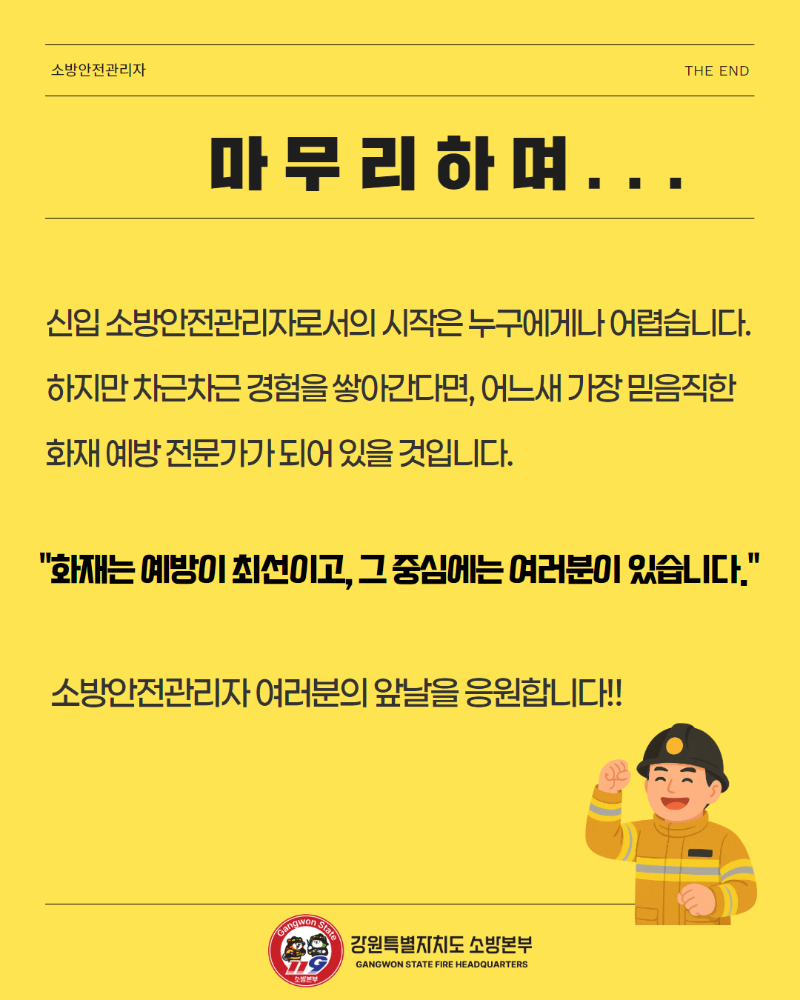 20250531 신입소방안전관리자 실무가이드 6.png