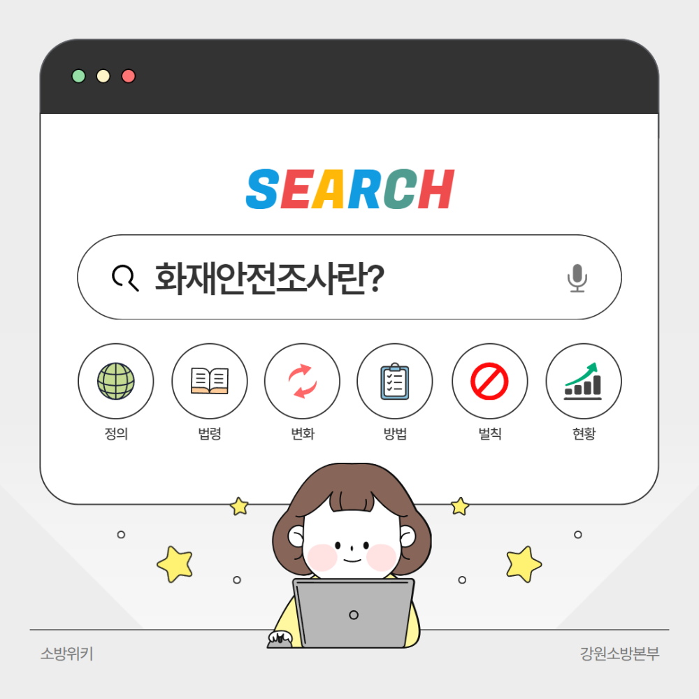 화재안전조사란(수정) 1.png