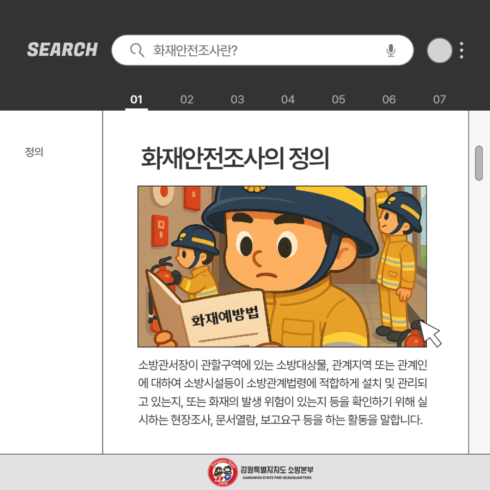 화재안전조사란(수정) 2.png
