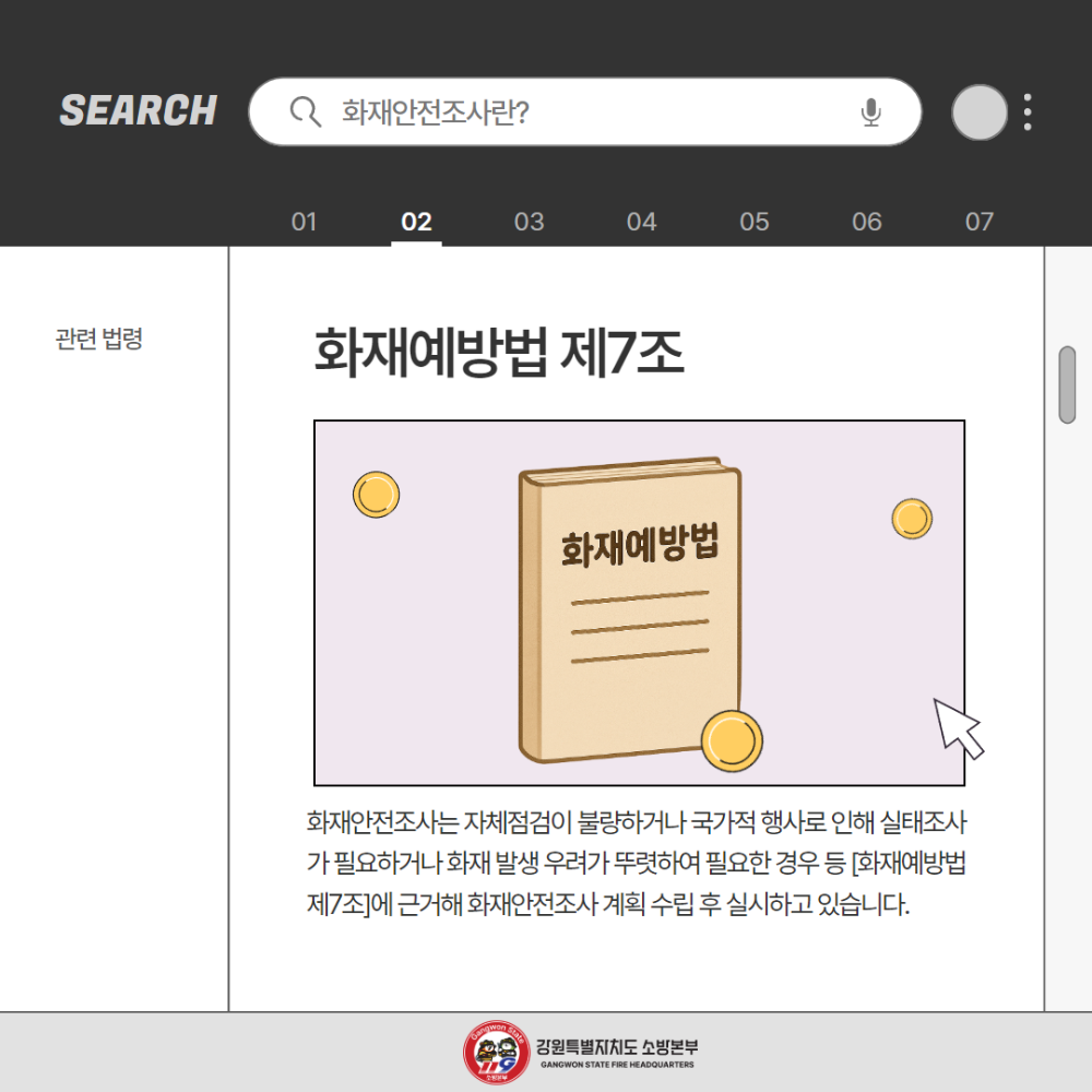화재안전조사란(수정) 3.png