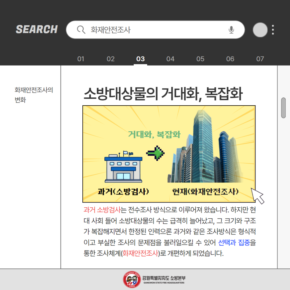 화재안전조사란(수정) 4.png